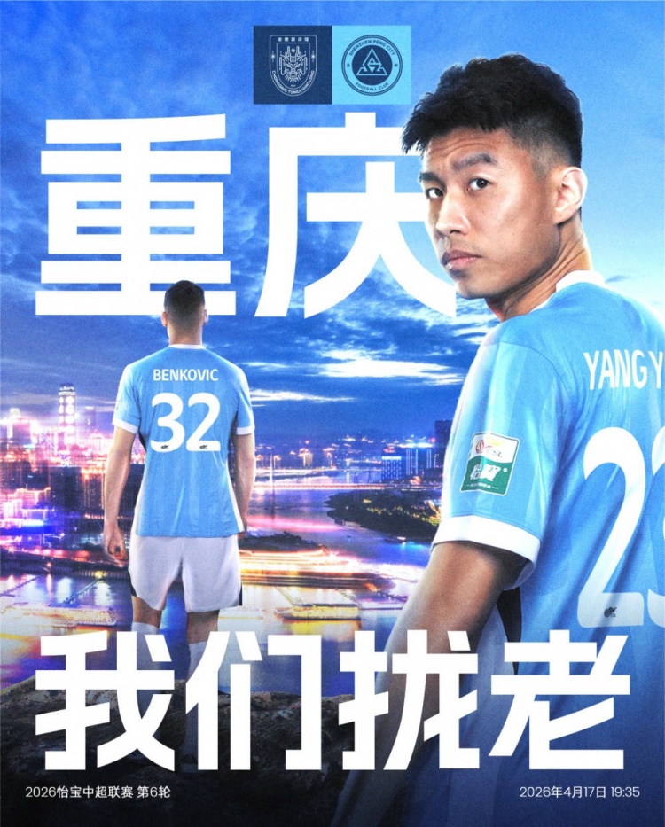 深圳新鹏城客战重庆铜梁龙 升班马对决检验成色